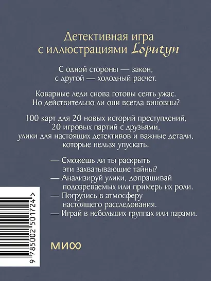 Невиновна, если сможешь доказать. Детективная игра с иллюстрациями Loputyn - фото 2