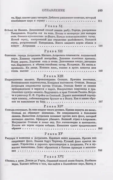 Три путешествия по Италии, Греции, Лифляндии, Московии, Мидии, Персии, Ост-Индии, Японии и различным другим странам. 1647-1673 - фото 9