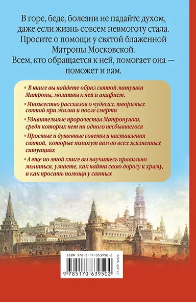 Матрона Московская обязательно поможет каждому! - фото 2