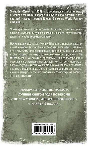 Призраки на холме - фото 2