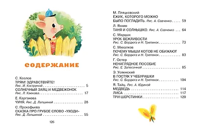 Добрые сказки - фото 8