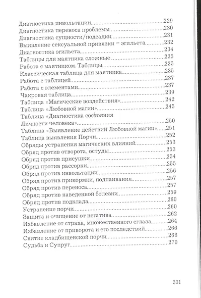 Верну мужа в семью - фото 7