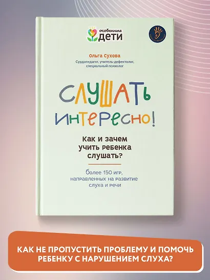 Слушать интересно! как и зачем учить ребенка слушать? - фото 5