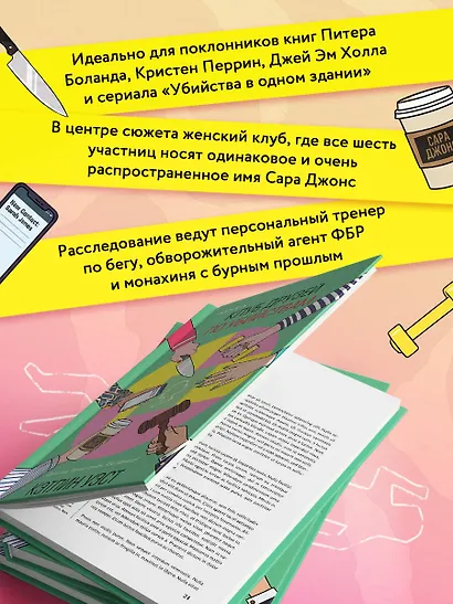 Клуб друзей по убийствам (формат клатчбук) - фото 7
