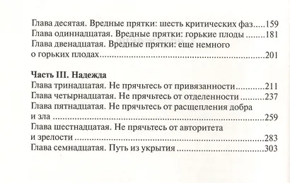 Не прячьтесь от любви - фото 3