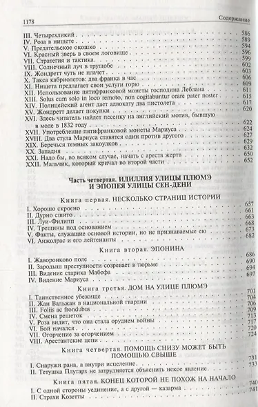 Отверженные. Полное издание в одном томе - фото 14