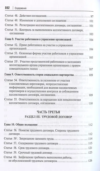 Комментарий к Трудовому кодексу - фото 5