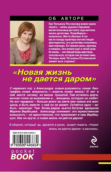 Новая жизнь не дается даром : повесть и рассказы - фото 2