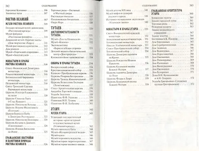 500 мест Золотого кольца которые нужно увидеть - фото 6