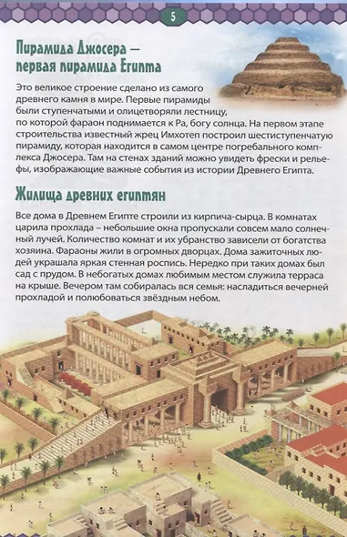 Древний мир, мифы и легенды - фото 4