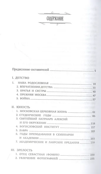 Русь Уходящая: Рассказы митрополита Питирима (Нечаева) о Церкви, о времени и о себе. - фото 2