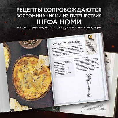 World of Warcraft. Новые вкусы Азерота. Официальная поваренная книга - фото 6