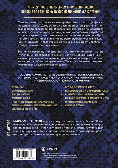 Python для учебы и работы. Как освоить самый мощный язык программирования для будущей карьеры - фото 2