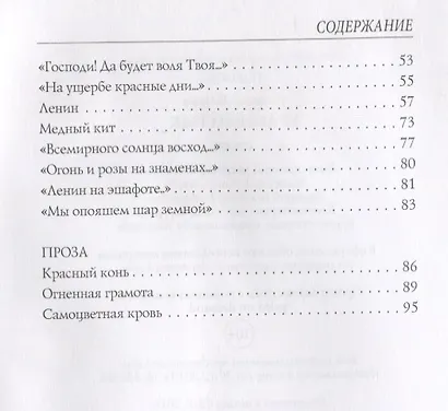 Красный рык: стихи - фото 3