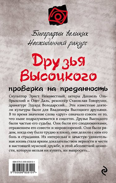 Друзья Высоцкого: проверка на преданность - фото 2