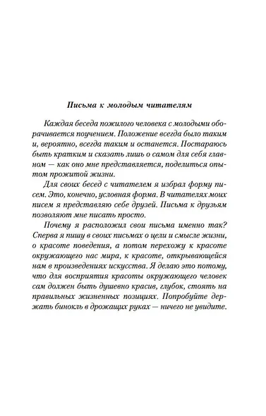 Письма о добром - фото 9