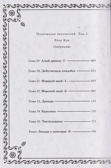 Подземелье вкусностей. Том 3 (Dungeon Meshi). Манга - фото 6