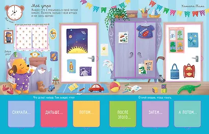 Мой день. Шаг за шагом. Книга с окошками. Более 100 окошек - фото 3