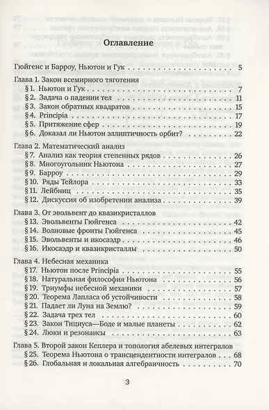 Гюйгенс и Барроу, Ньютон и Гук. Первые шаги математического анализа и теории катастроф, от эвольвент до квазикристаллов - фото 2
