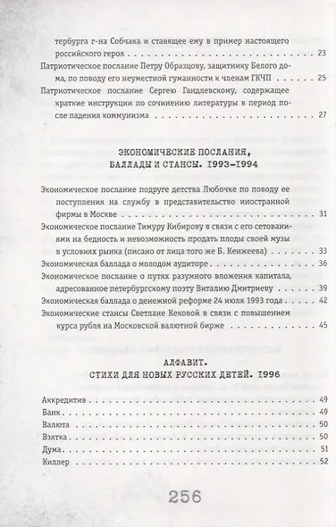 Гражданская лирика и другие сочинения. 1969 – 2013 - фото 3