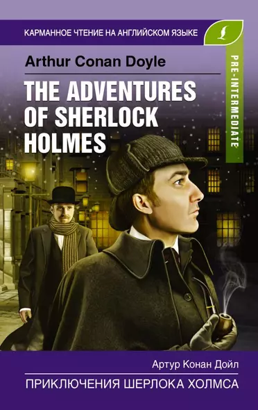 Приключения Шерлока Холмса. Pre-Intermediate - фото 1