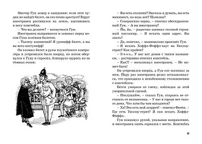 Тайна ограбления в театре - фото 6