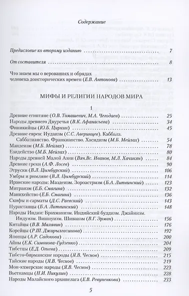 Мифы и религии мира - фото 2