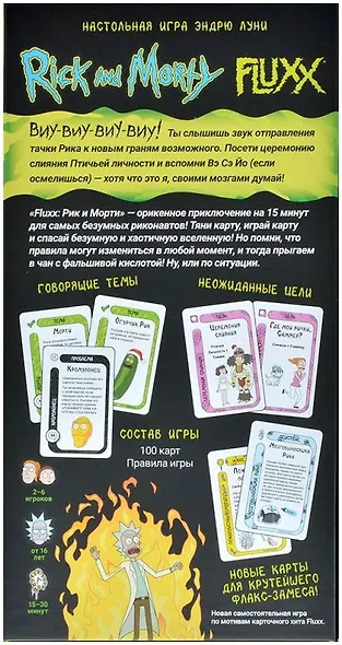 Настольная игра: Fluxx: Рик и Морти - фото 7
