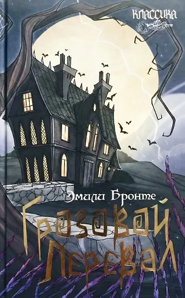 Грозовой перевал - фото 1