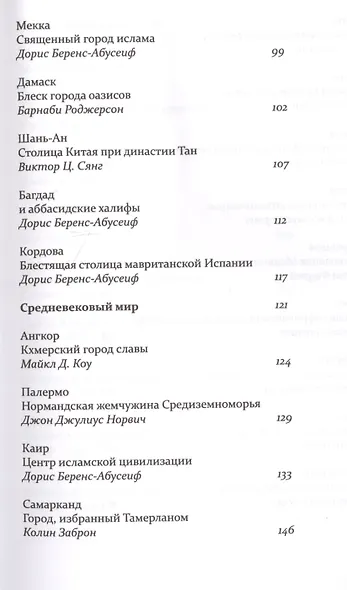 Великие города в истории - фото 4