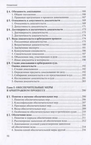 Арбитражный процесс. Учебник - фото 7