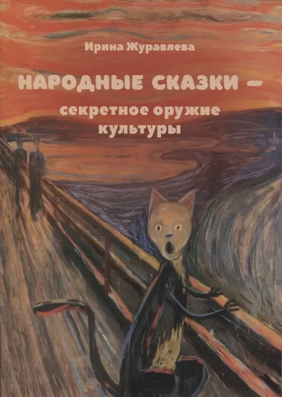 Народные сказки - секретное оружие культуры - фото 1