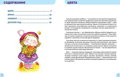 Окружающий мир. Первые занятия для малышей - фото 4