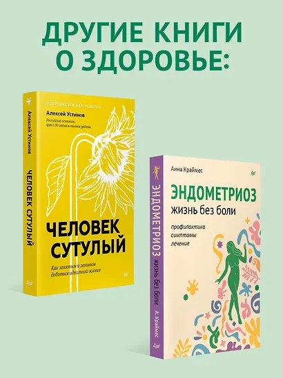 Как сохранить здоровье. Упражнения на каждый день. Просто. Понятно. Наглядно - фото 8