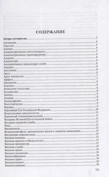 Юридический словарь для военнослужащих - фото 2
