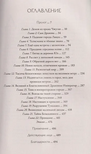 Луна освещает путь в тысячу ли. Том 2. Новелла - фото 7
