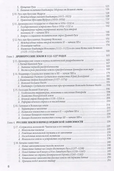 История России. В 4 томах. Том 1. С древнейших времен до конца XVIII века. Учебное пособие для вузов - фото 3