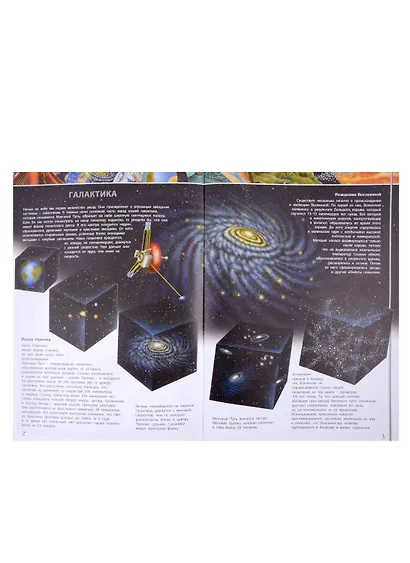 Первый атлас для детей. Планета Земля - фото 2