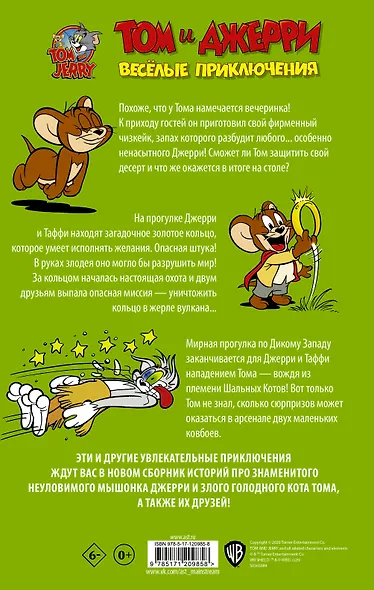 Том и Джерри. Весёлые приключения - фото 2