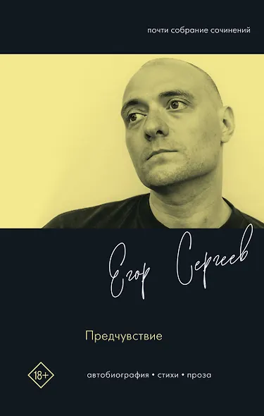 Предчувствие - фото 1