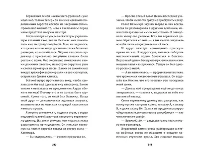 Карма-драма. Мистическое испытание. Книга 1 - фото 10