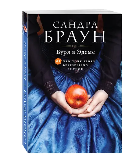 Буря в Эдеме - фото 3