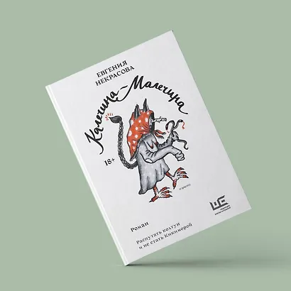 Калечина-Малечина - фото 6