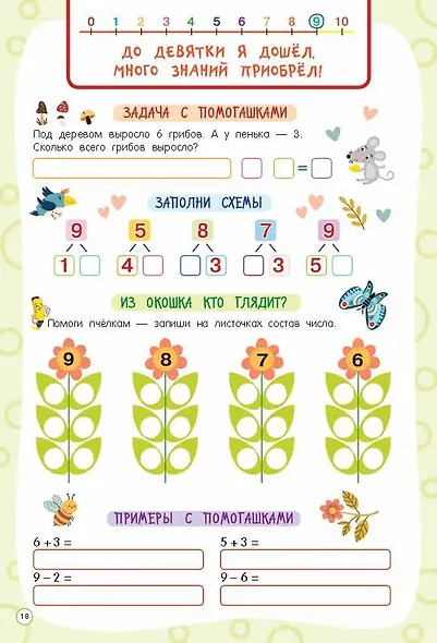 Учимся считать. Счёт до 10 - фото 11