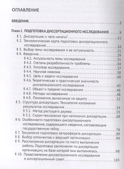 Диссертационное исследование: технологии подготовки. Монография - фото 2