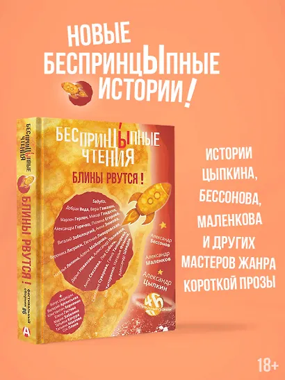 БеспринцЫпные чтения. Блины рвутся! - фото 3