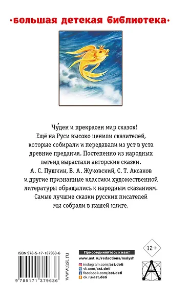 Лучшие сказки русских писателей - фото 2