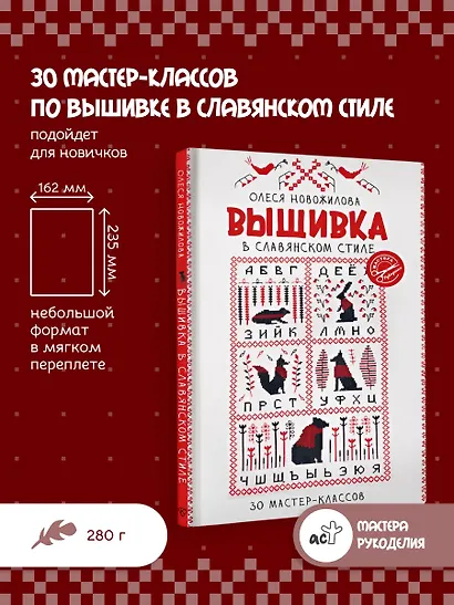 Вышивка в славянском стиле - фото 4