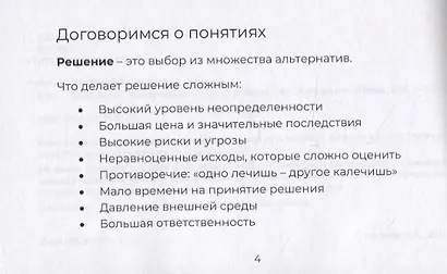 Решебник. Как принимать сложные решения - фото 2