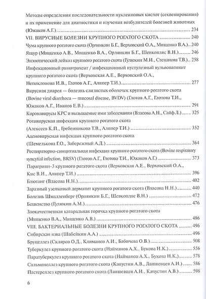 Актуальные инфекционные болезни крупного рогатого скота. Руководство - фото 3